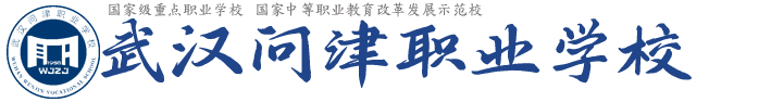 武汉市新洲高级职业中学